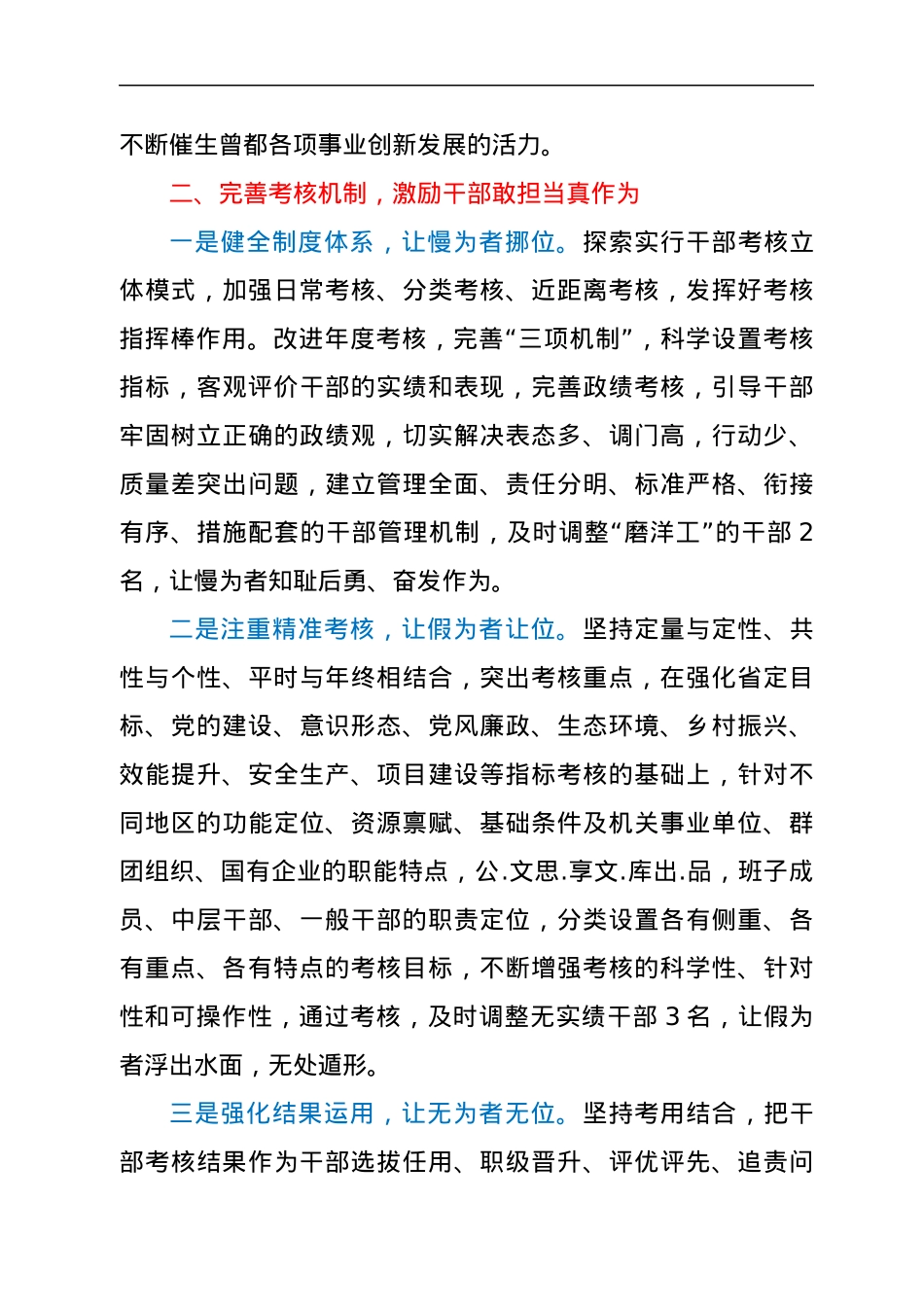 区委组织部部长在2022年全市组织部长会议上的发言.docx_第2页