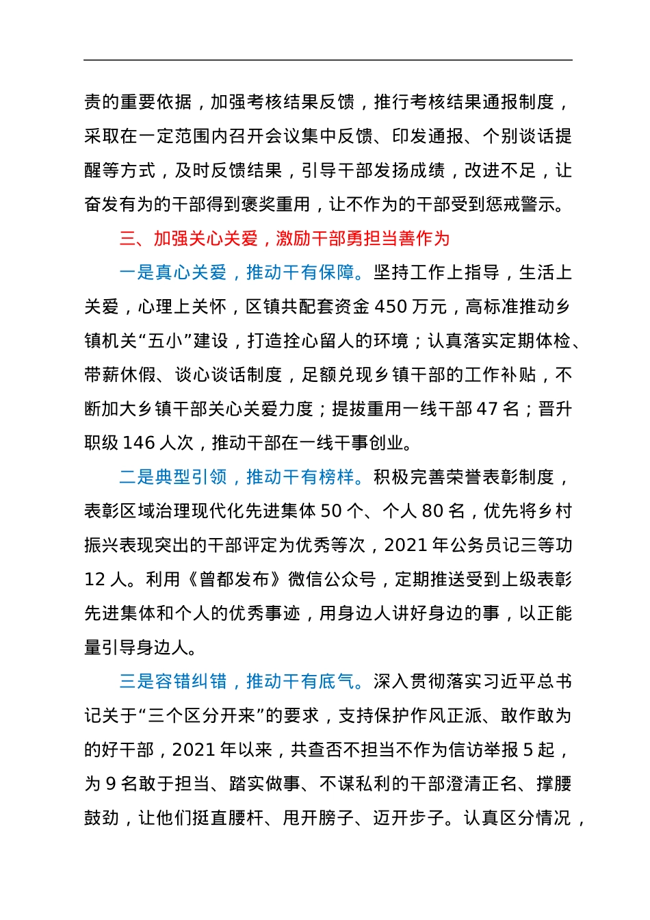 区委组织部部长在2022年全市组织部长会议上的发言.docx_第3页