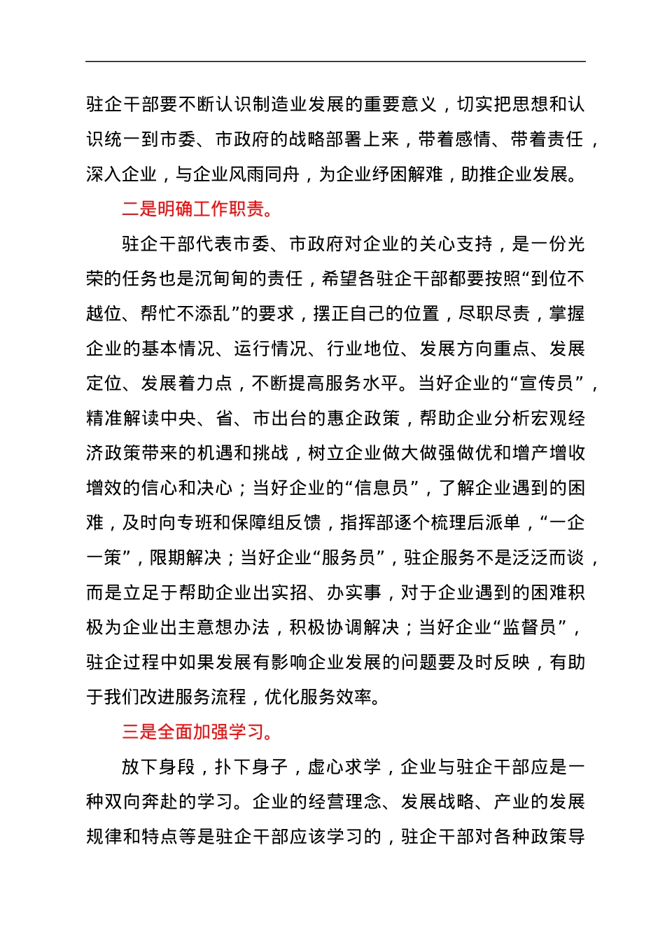 在驻企干部培训大会上的讲话.docx_第2页