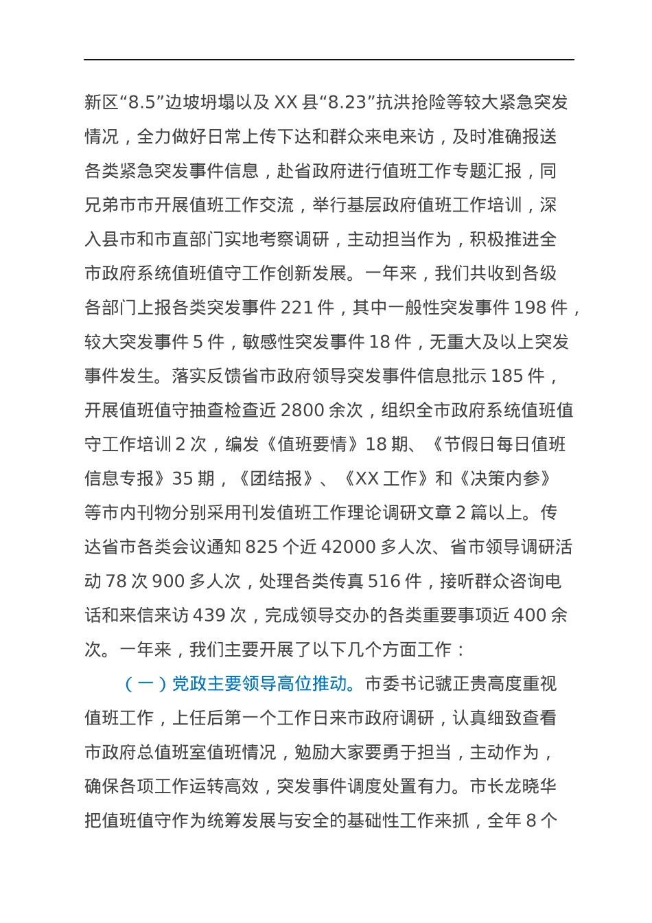 2021年政府值班值守工作情况报告.docx_第2页