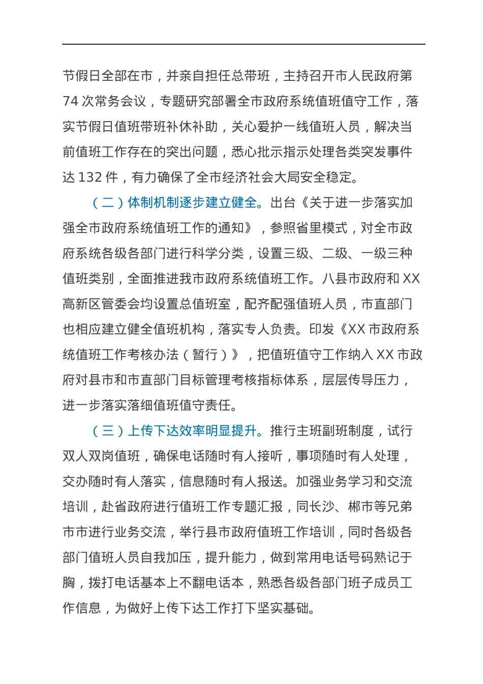 2021年政府值班值守工作情况报告.docx_第3页