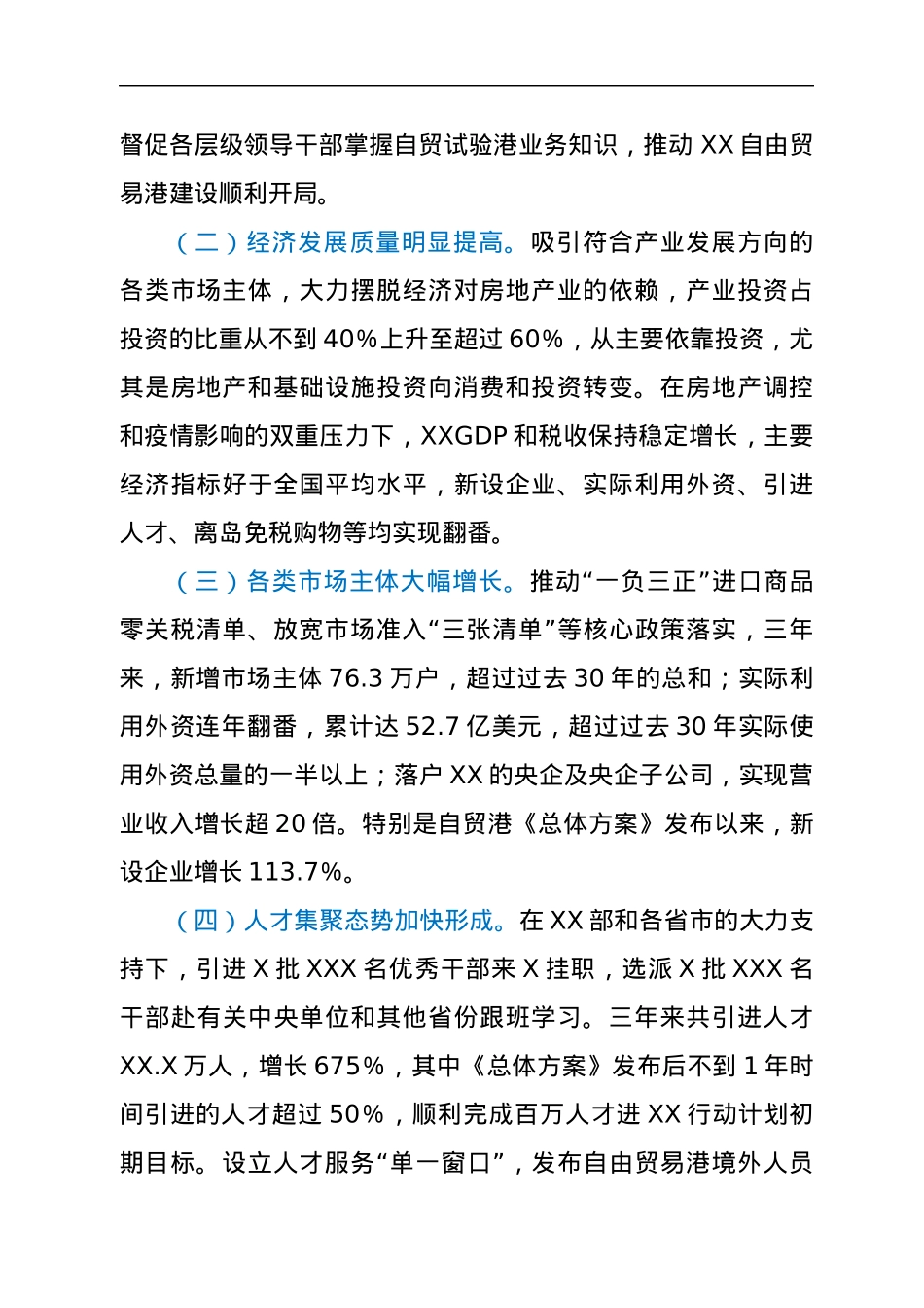 参加2022年推进自由贸易试验区建设专题公务员对口培训总结.docx_第2页