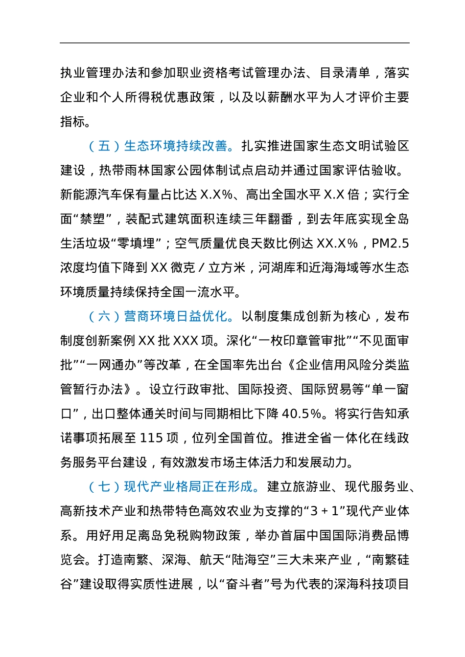 参加2022年推进自由贸易试验区建设专题公务员对口培训总结.docx_第3页