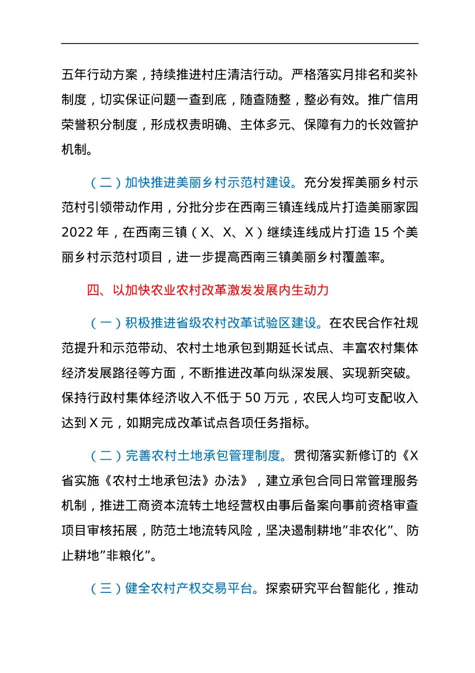 市农业农村局2022年工作要点.docx_第3页