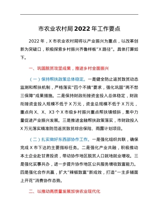 市农业农村局2022年工作要点.docx