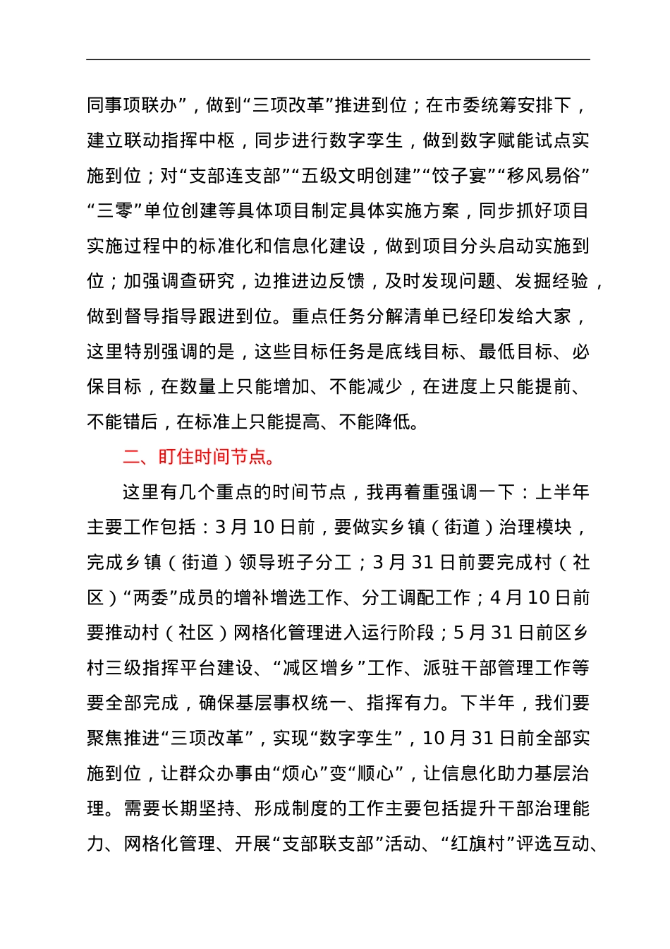 区委组织部长在党建引领基层治理工作推进会上的讲话.doc_第2页