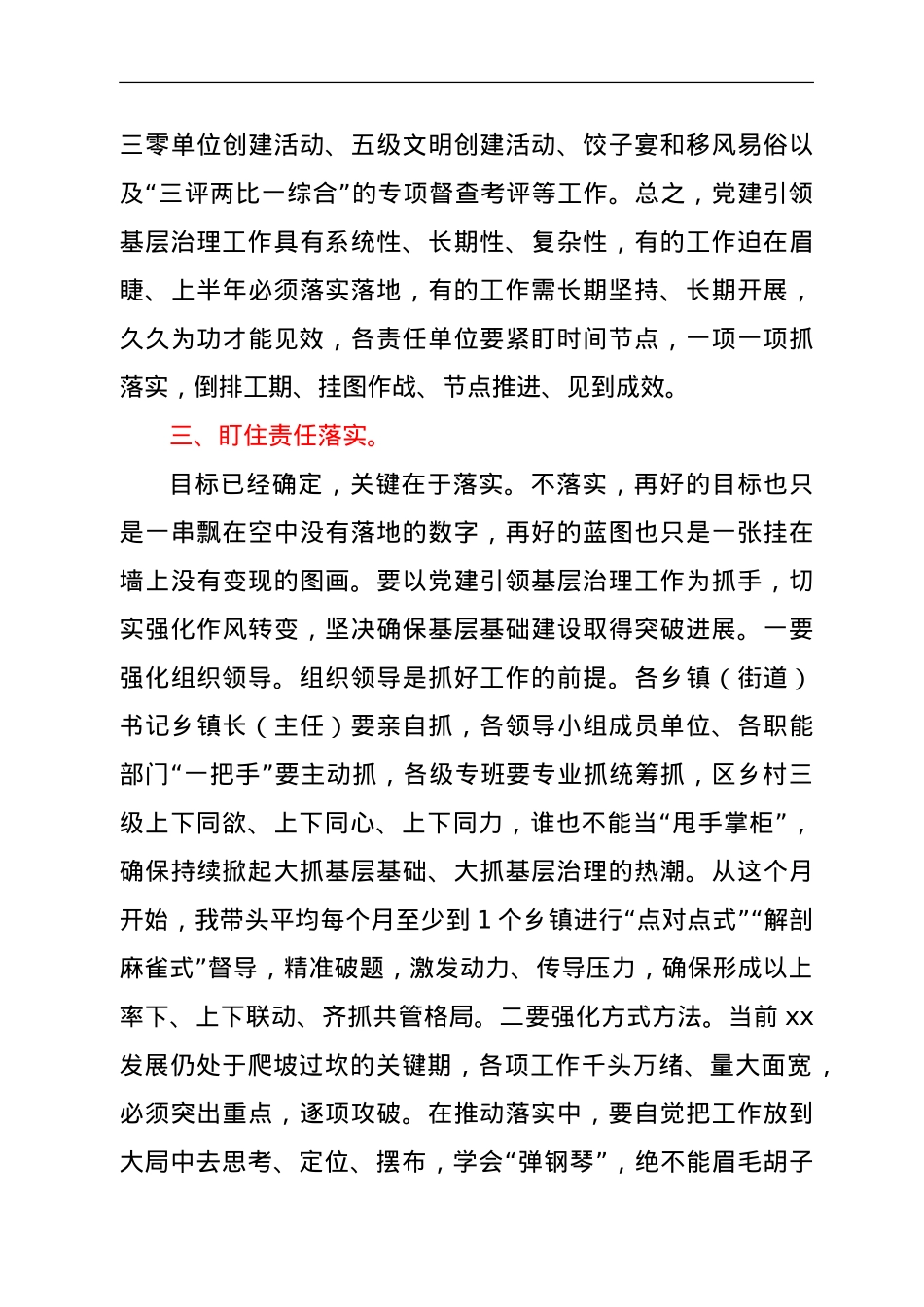 区委组织部长在党建引领基层治理工作推进会上的讲话.doc_第3页