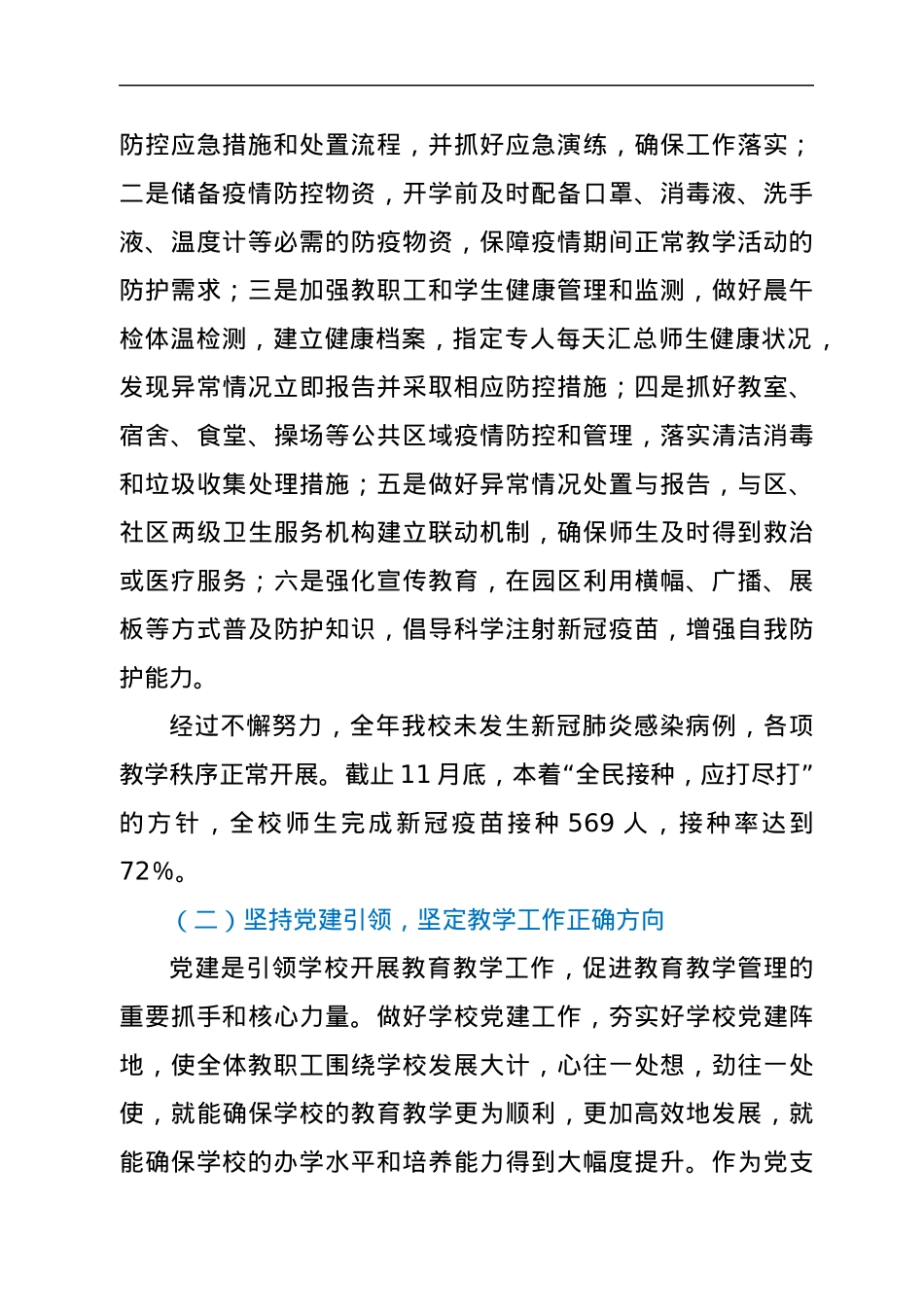 2021年中小学校党支部书记述职报告.docx_第2页