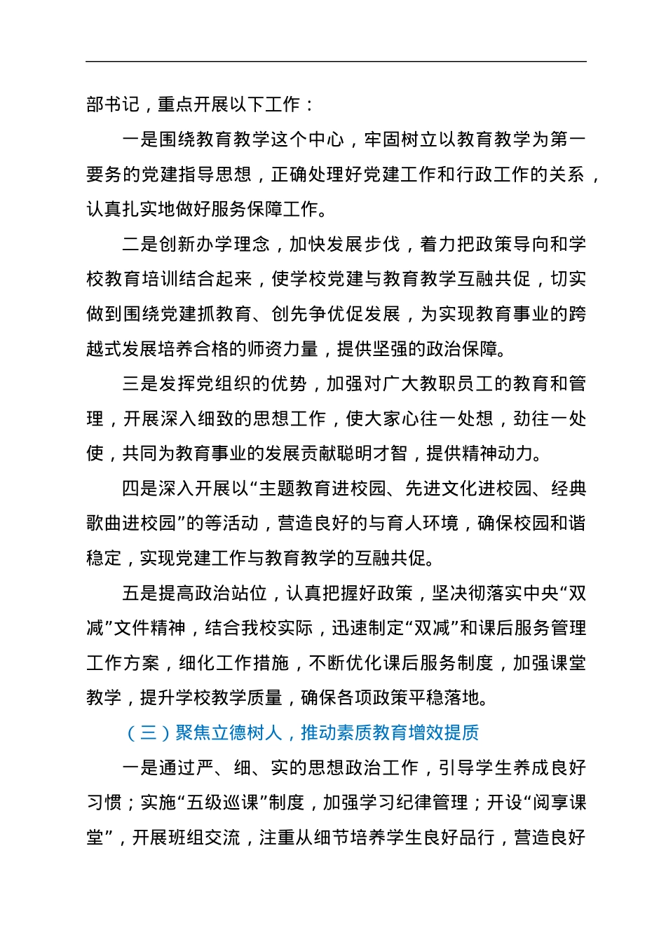 2021年中小学校党支部书记述职报告.docx_第3页
