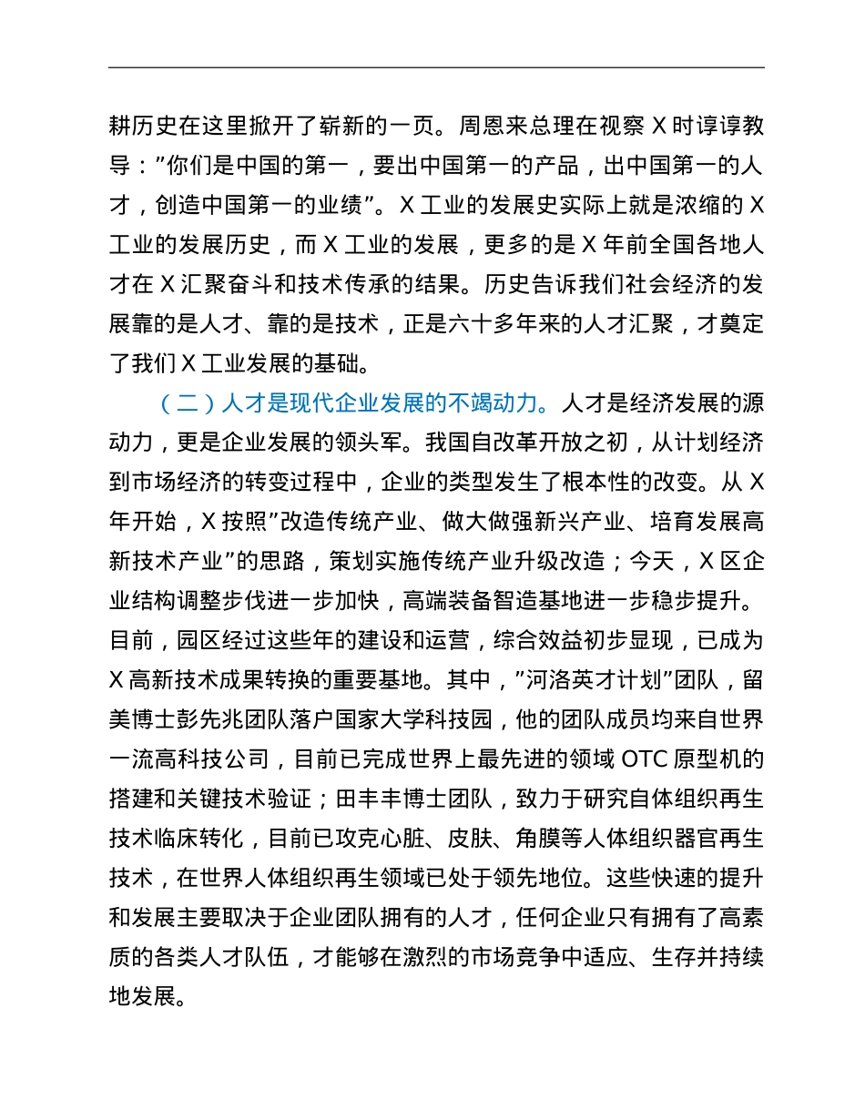 区委组织部长在人才工作座谈会上的讲话.doc_第2页