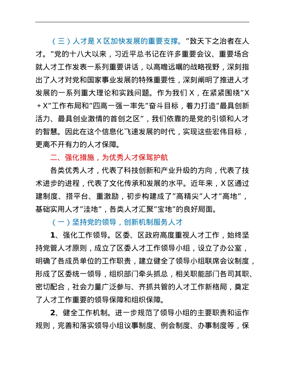 区委组织部长在人才工作座谈会上的讲话.doc_第3页