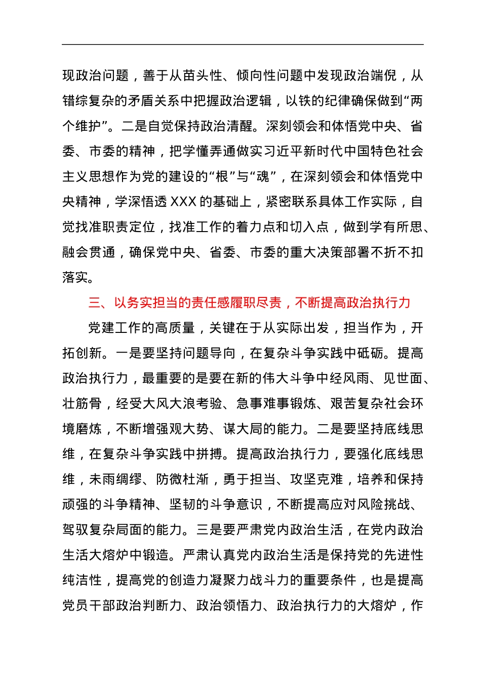 参加十九届六中全会专题研讨班线上培训心得体会.docx_第3页