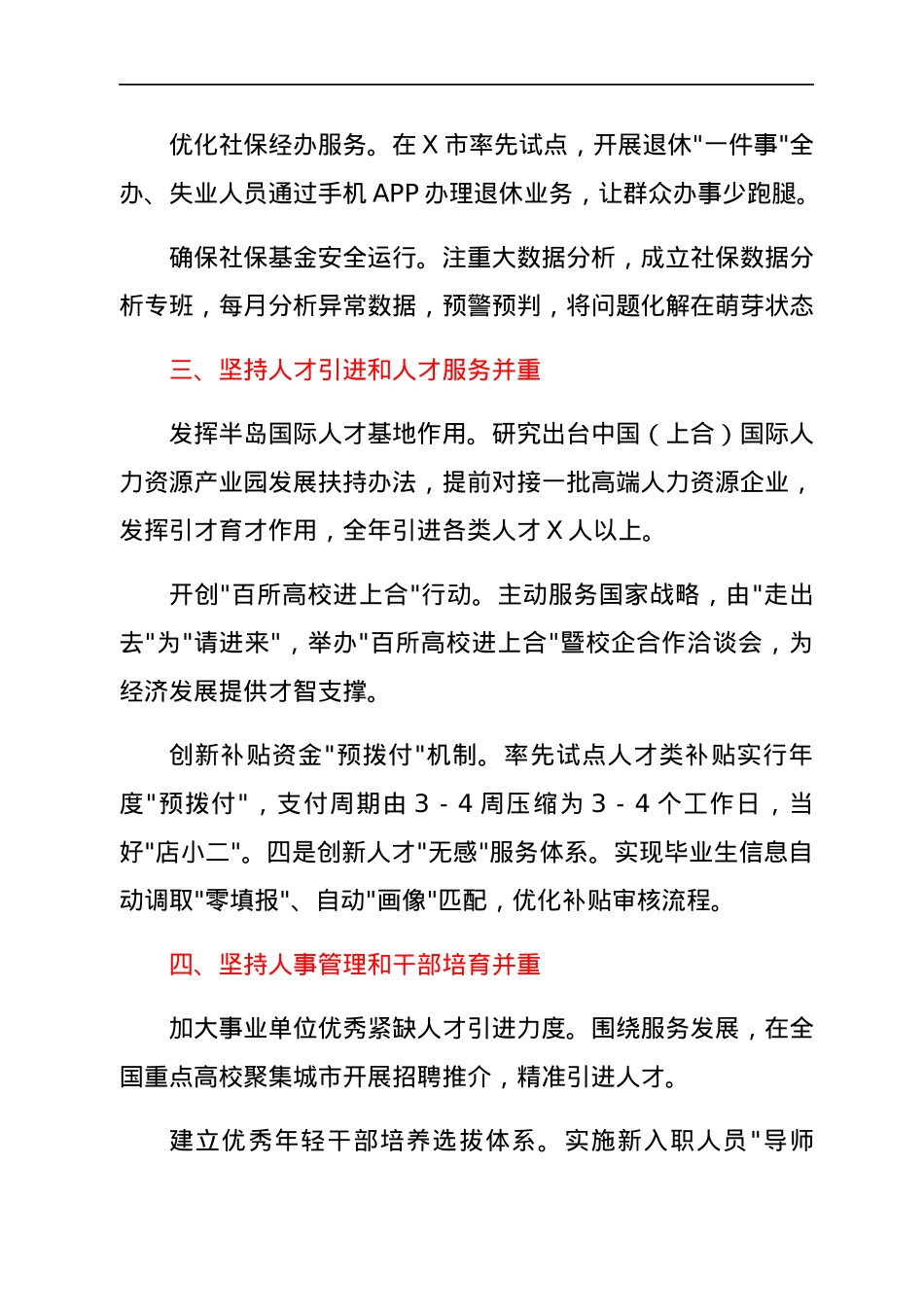 市人力资源和社会保障局2022年工作要点.docx_第2页