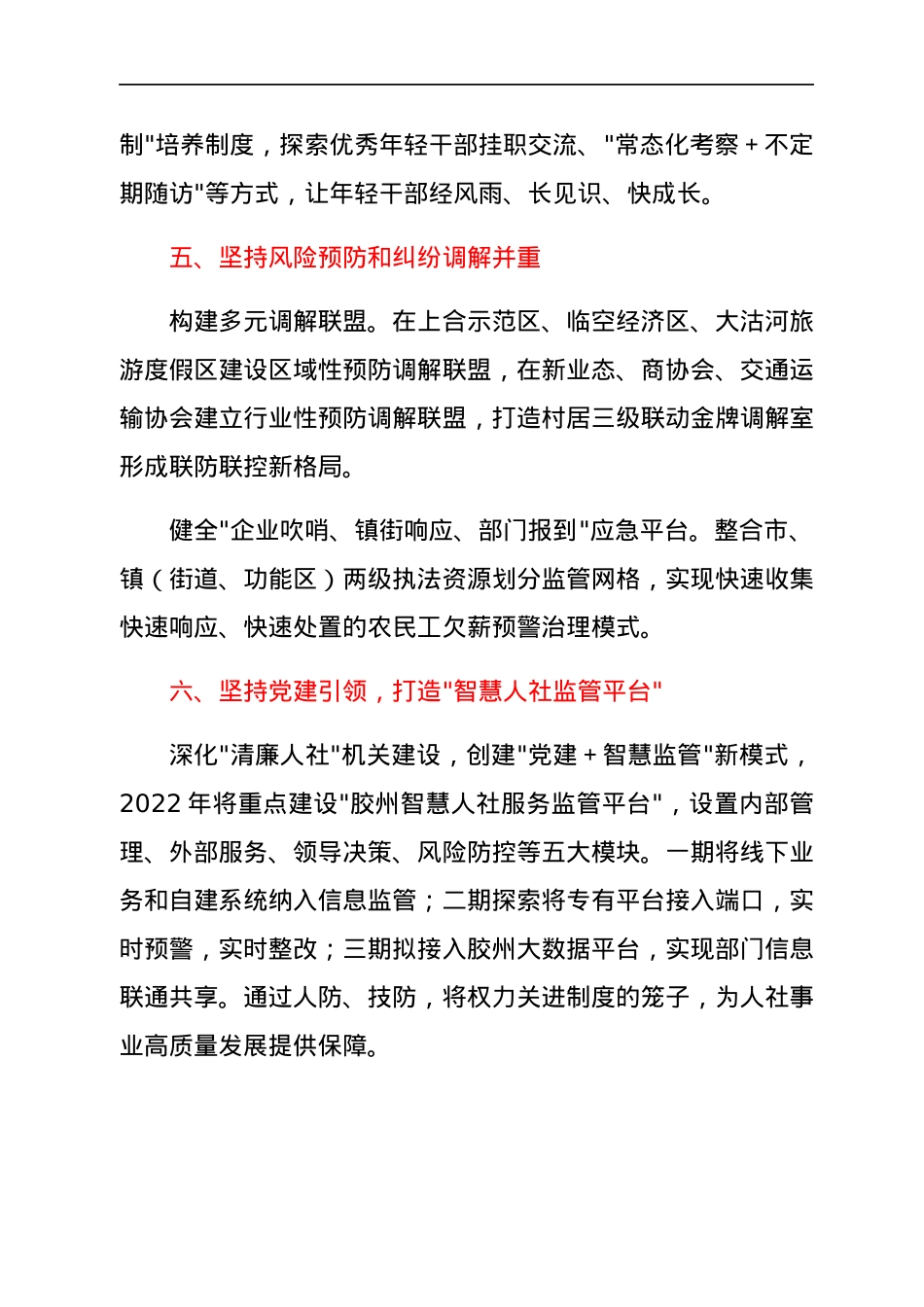 市人力资源和社会保障局2022年工作要点.docx_第3页