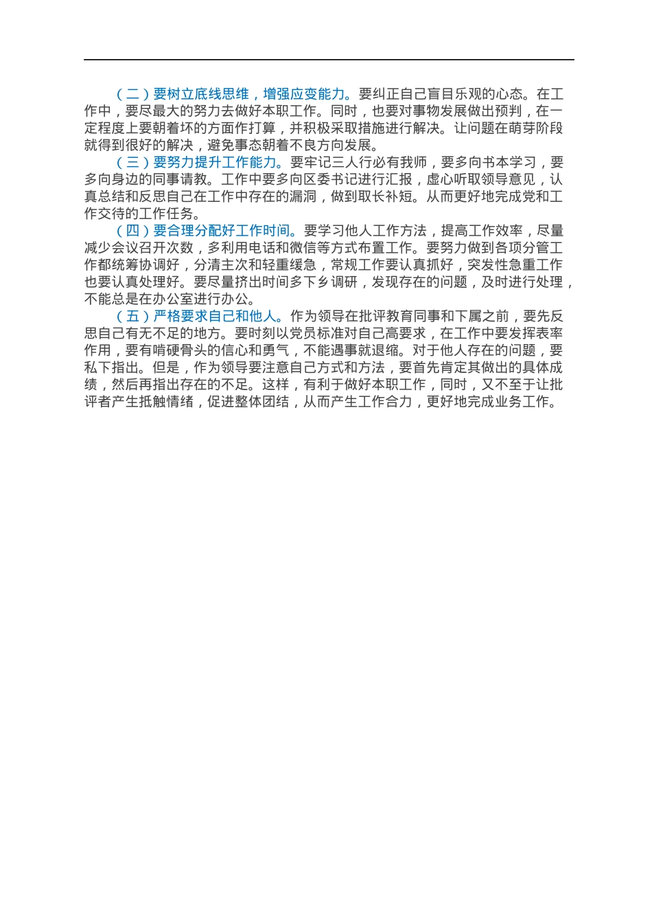 常务副区长党史学习教育暨涉粮问题专项巡察反馈意见民主生活会个人对照检查材料.docx_第3页