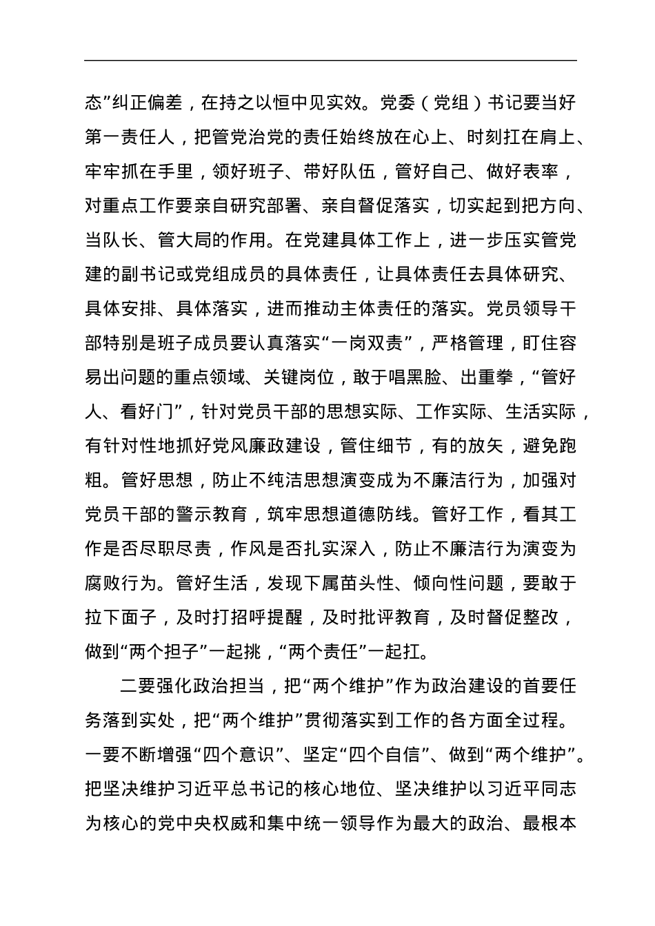 在驻在单位2022年党风廉政建设和反腐败工作动员部署会上的讲话.docx_第3页