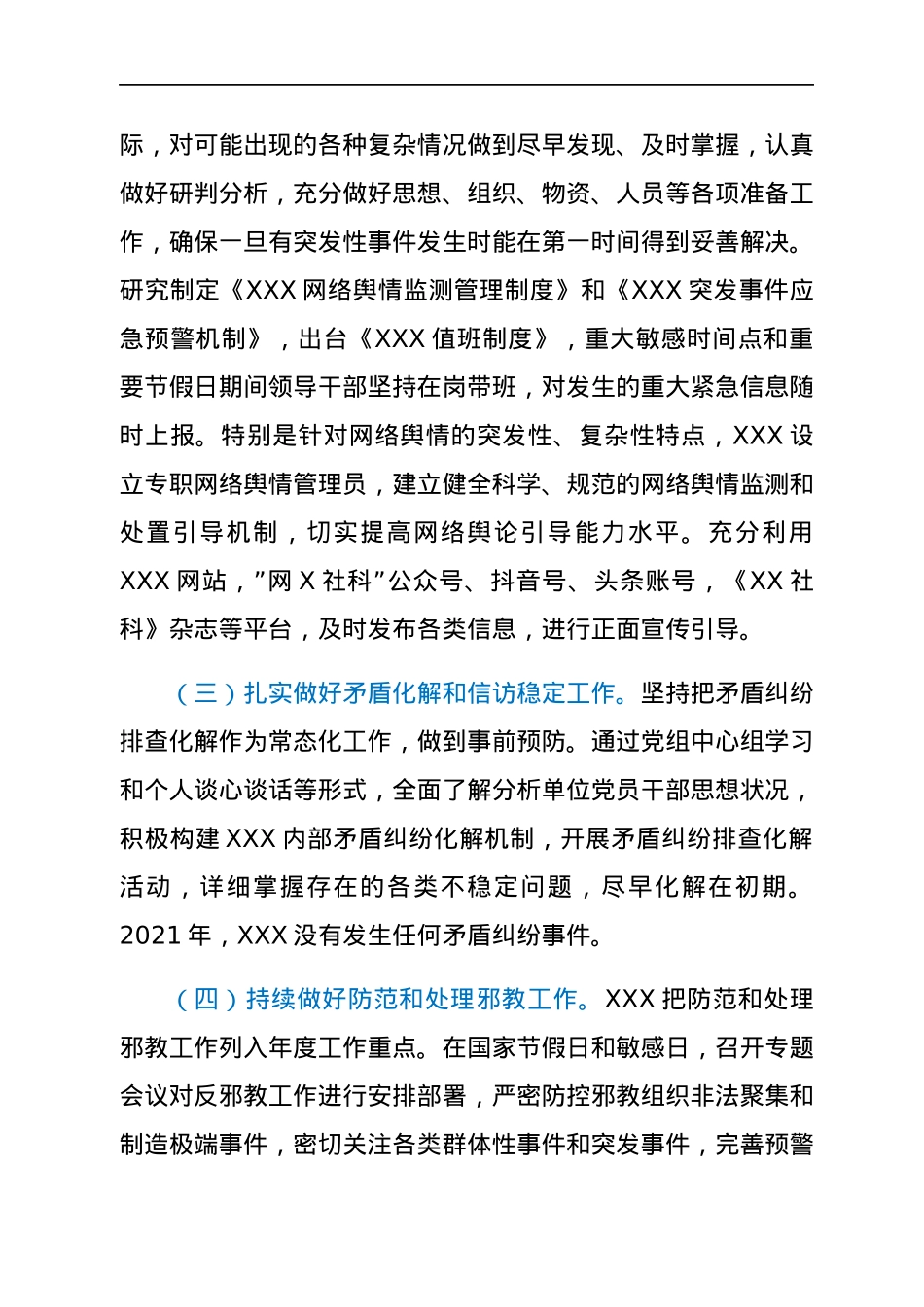 2021平安建设工作自评报告.docx_第3页