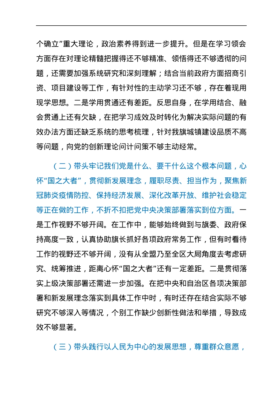 常务副县长党史学习教育专题民主生活会对照检查材料.docx_第2页