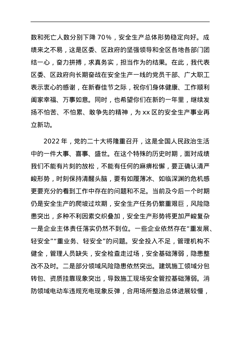 区长在2022年度区安委会第一次全体（扩大）会议上的讲话.docx_第2页