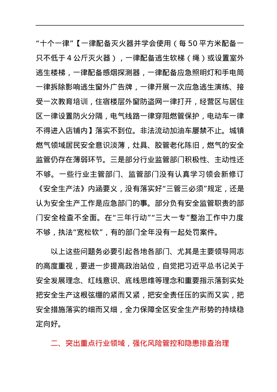 区长在2022年度区安委会第一次全体（扩大）会议上的讲话.docx_第3页