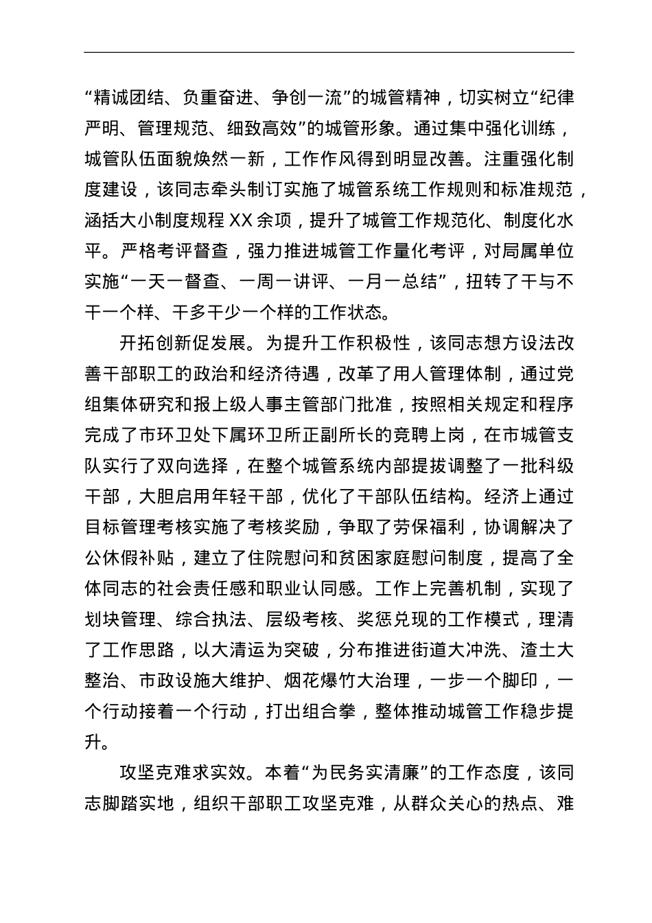 城管局局长优秀党员先进事迹材料.doc_第2页