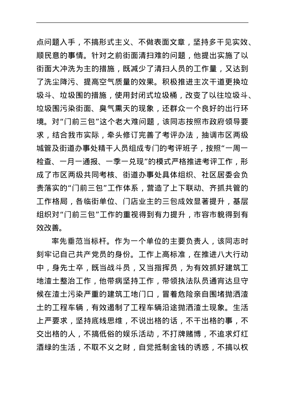 城管局局长优秀党员先进事迹材料.doc_第3页