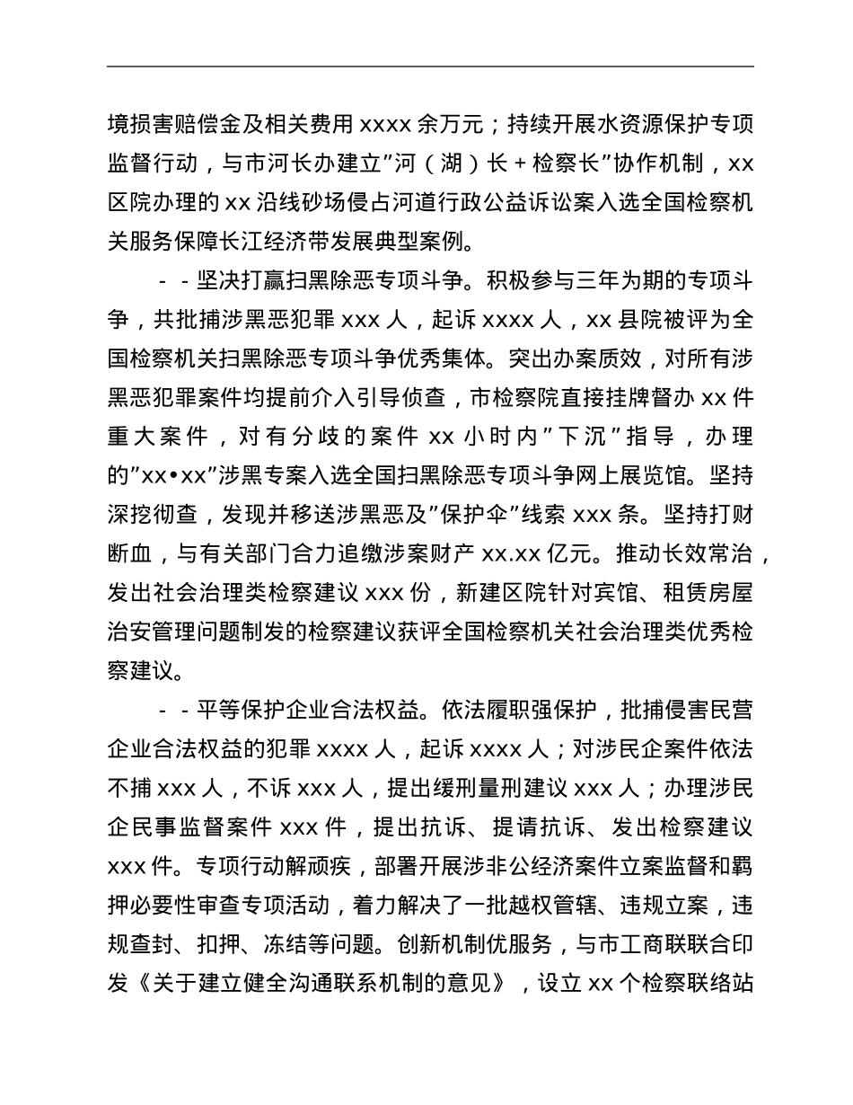 市人民检察院代检察长在市人民代表大会第一次会议上的人民检察院工作报告.Doc_第3页