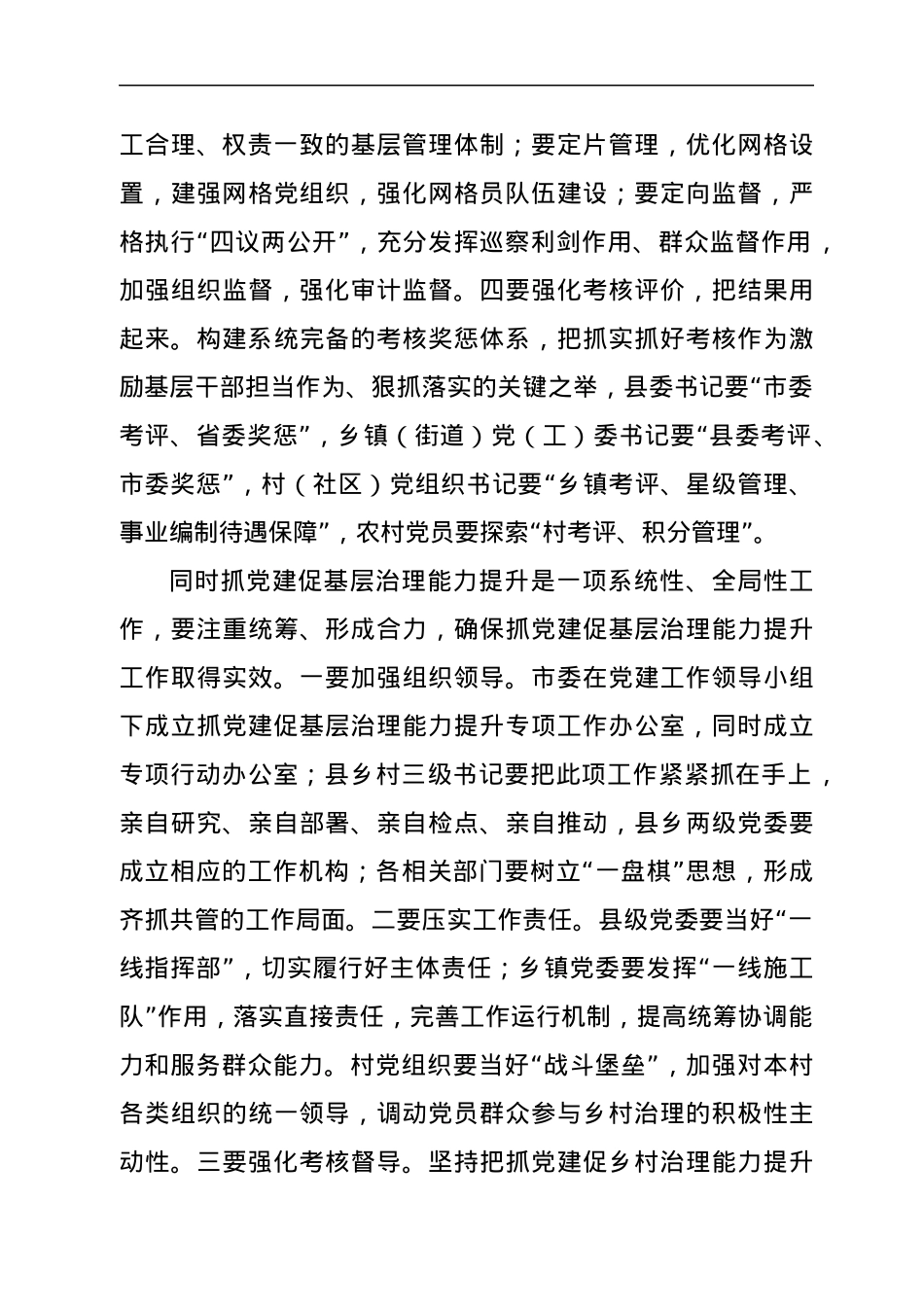 在抓党建促基层治理能力提升培训会上的讲话.docx_第2页