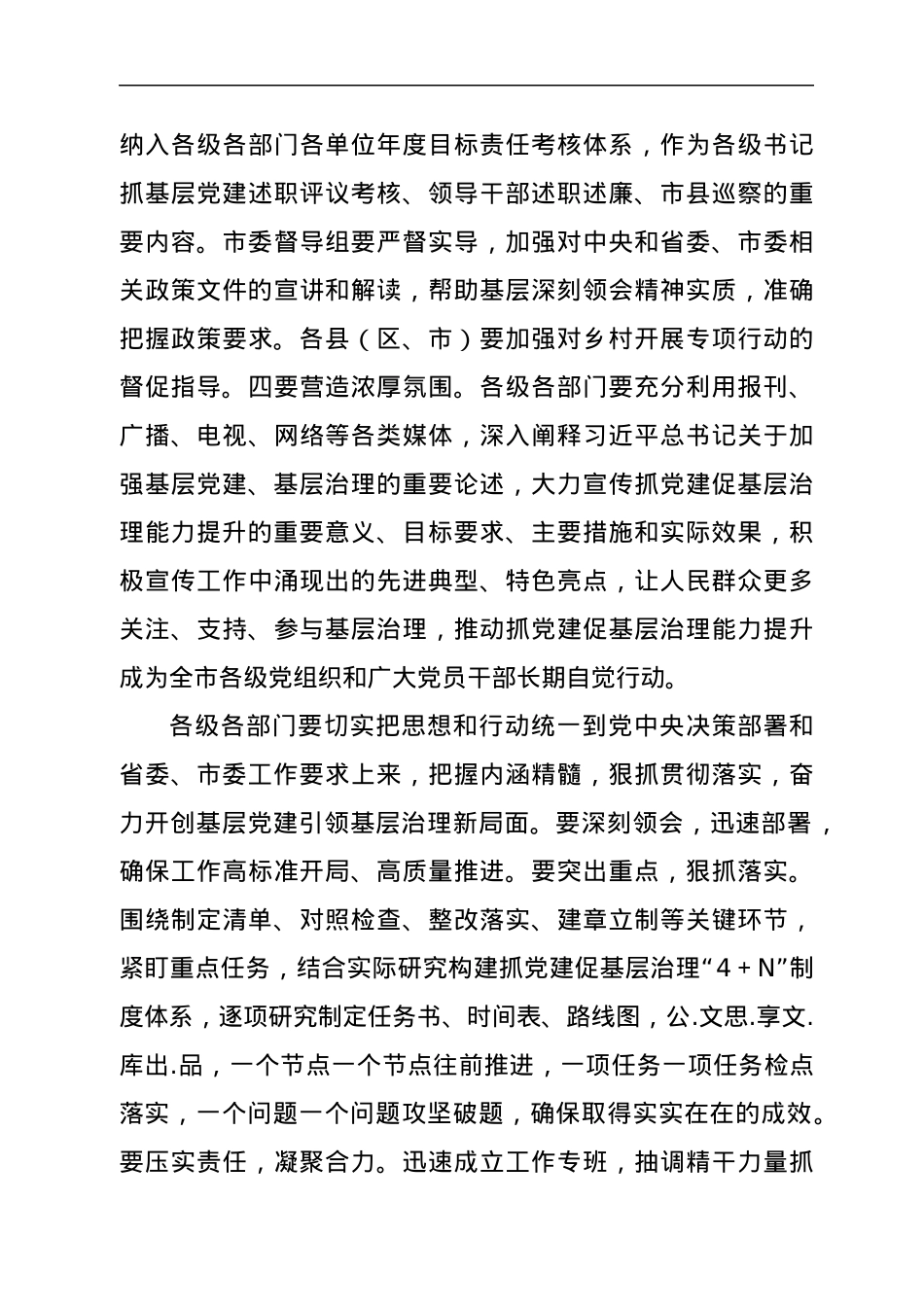 在抓党建促基层治理能力提升培训会上的讲话.docx_第3页