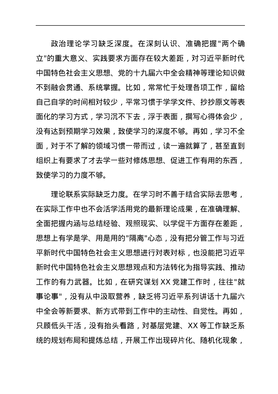 城市基层领导干部2021年专题民主生活会对照检查材料（五个带头）.docx_第2页