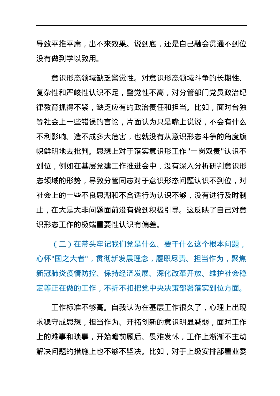 城市基层领导干部2021年专题民主生活会对照检查材料（五个带头）.docx_第3页