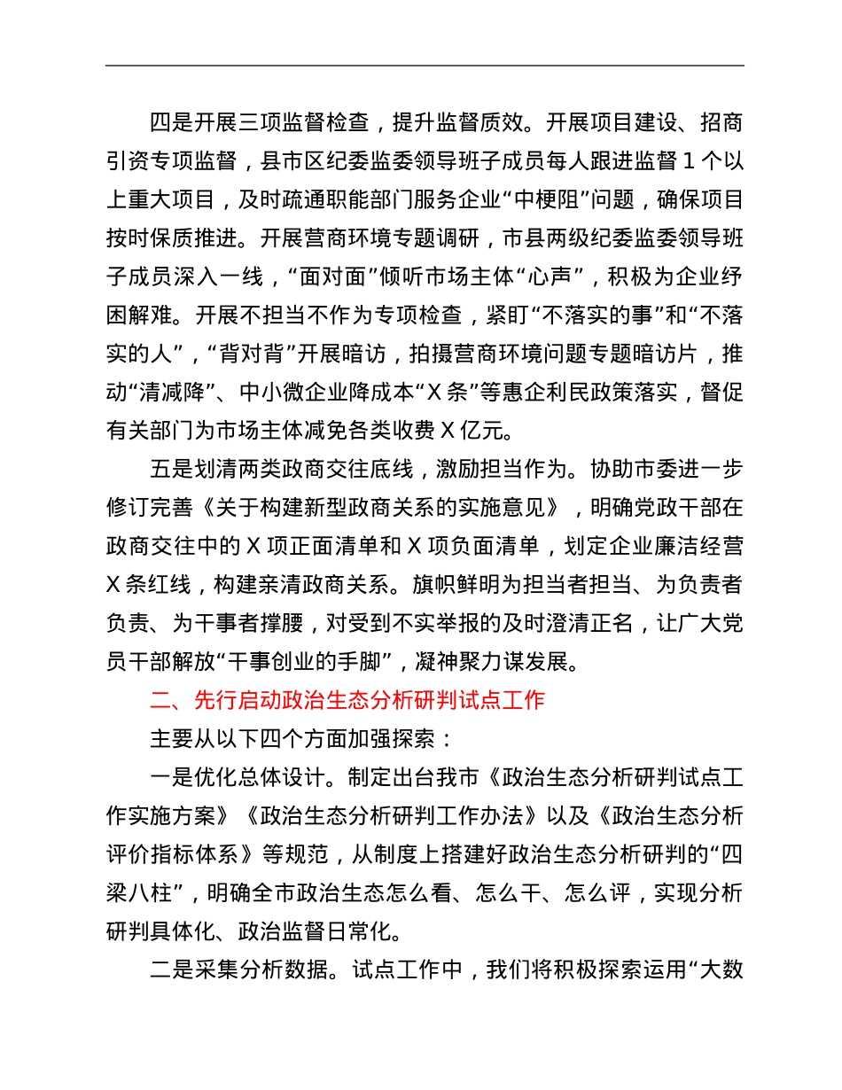 2021市纪检监察工作亮点材料.Doc_第2页