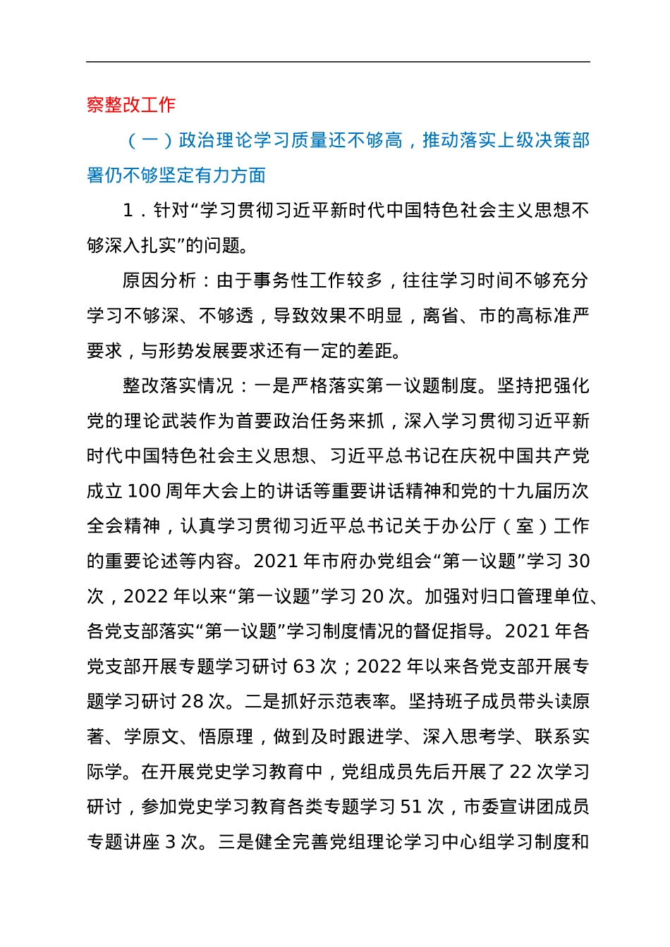 市人民政府办公室党组关于巡察整改阶段性进展情况的报告.docx_第3页