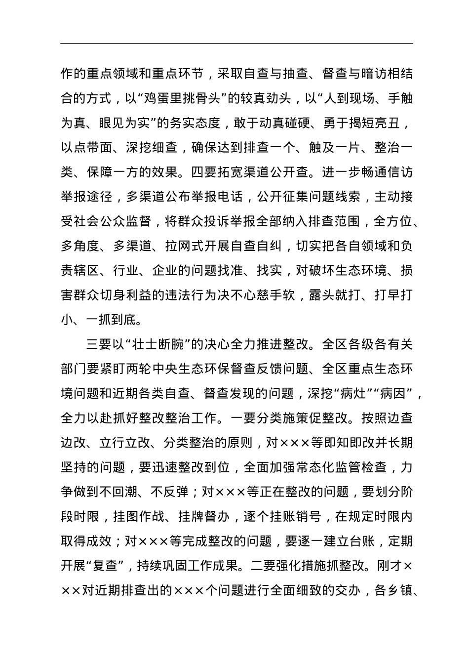 区长在2022年全区生态环境问题排查整治工作会议上的讲话.docx_第3页
