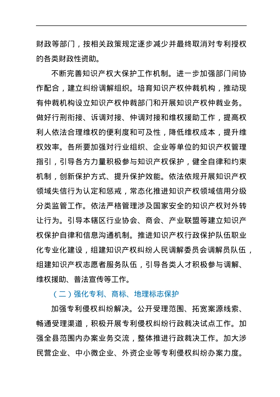 2022 年xx县知识产权行政保护工作方案.docx_第3页