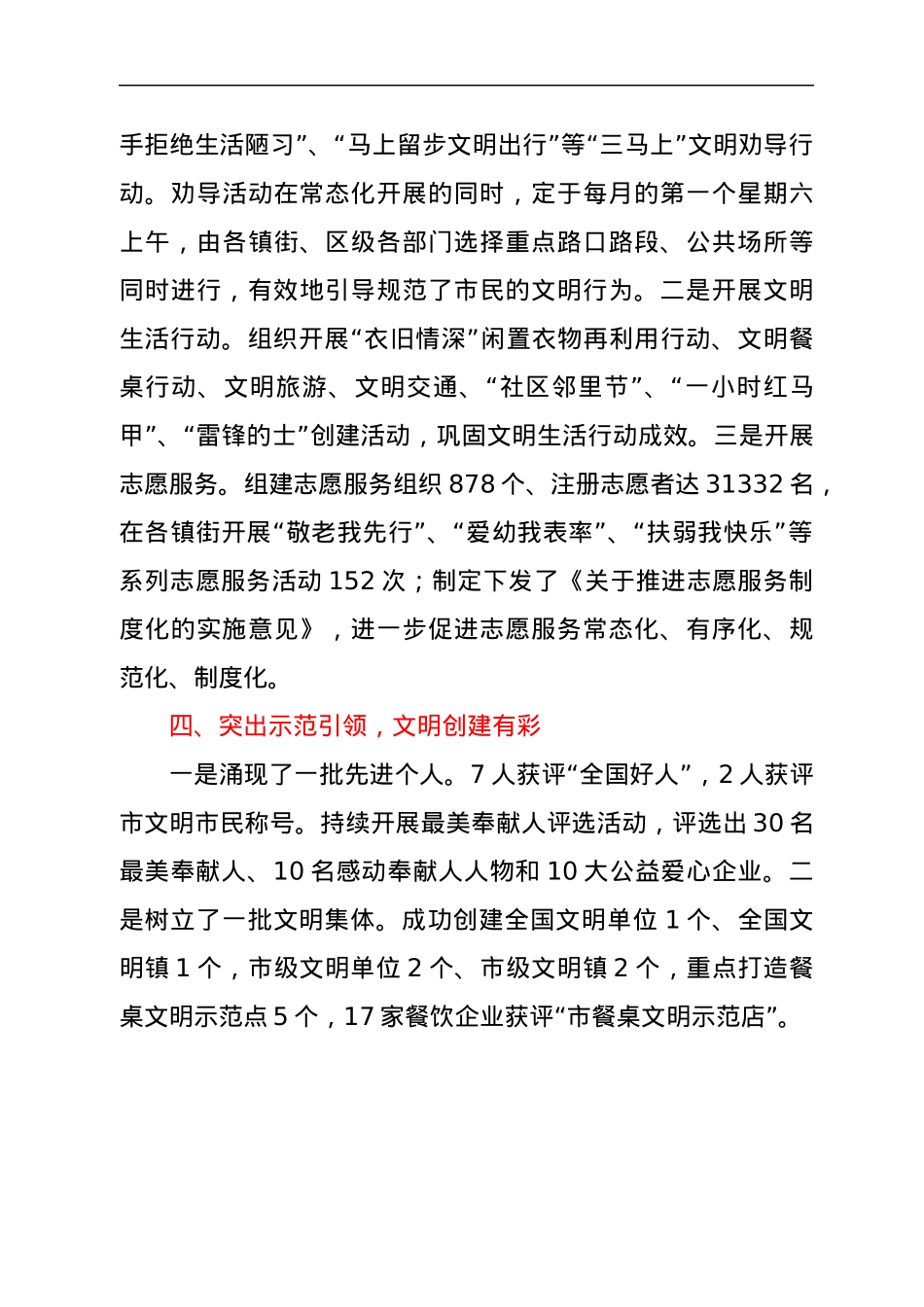 创建全国文明城区典型经验材料.docx_第3页