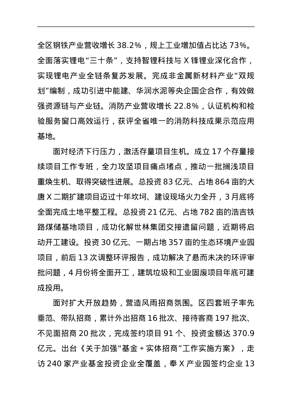 区长在2022年三级干部大会上的讲话.docx_第2页
