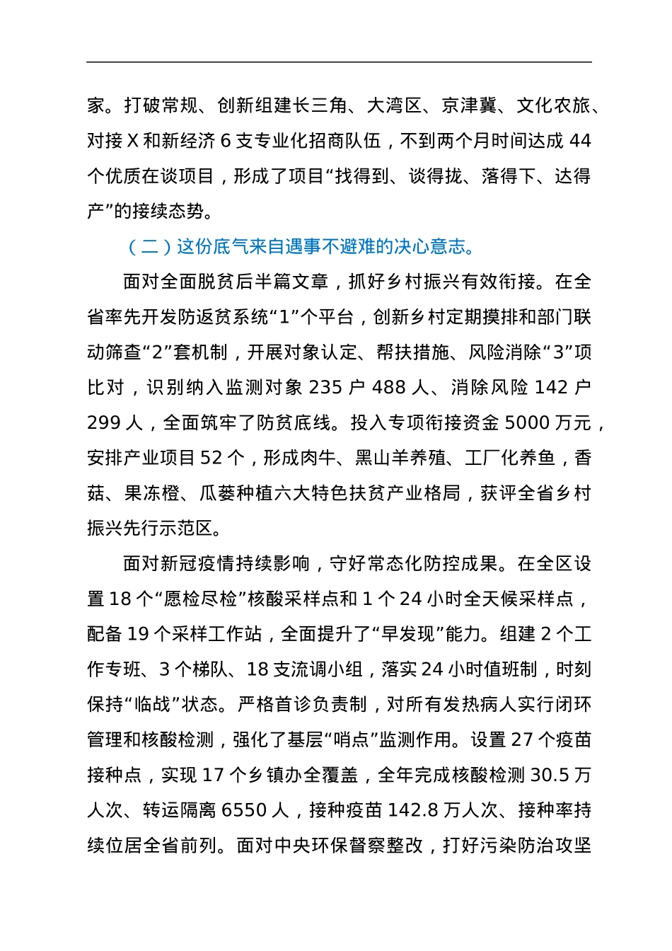 区长在2022年三级干部大会上的讲话.docx_第3页