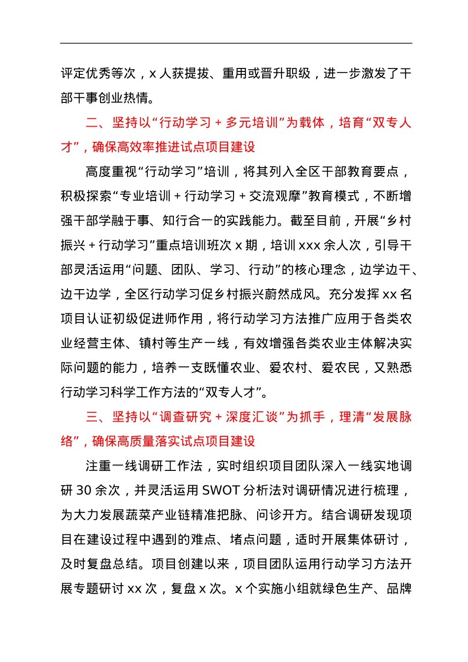 在自治区2022年“乡村振兴+行动学习”试点工作电视电话会上的发言.docx_第2页