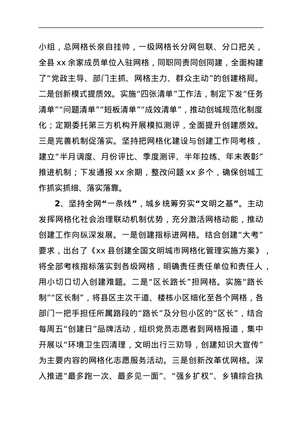 创建全国文明城市经验材料.docx_第2页