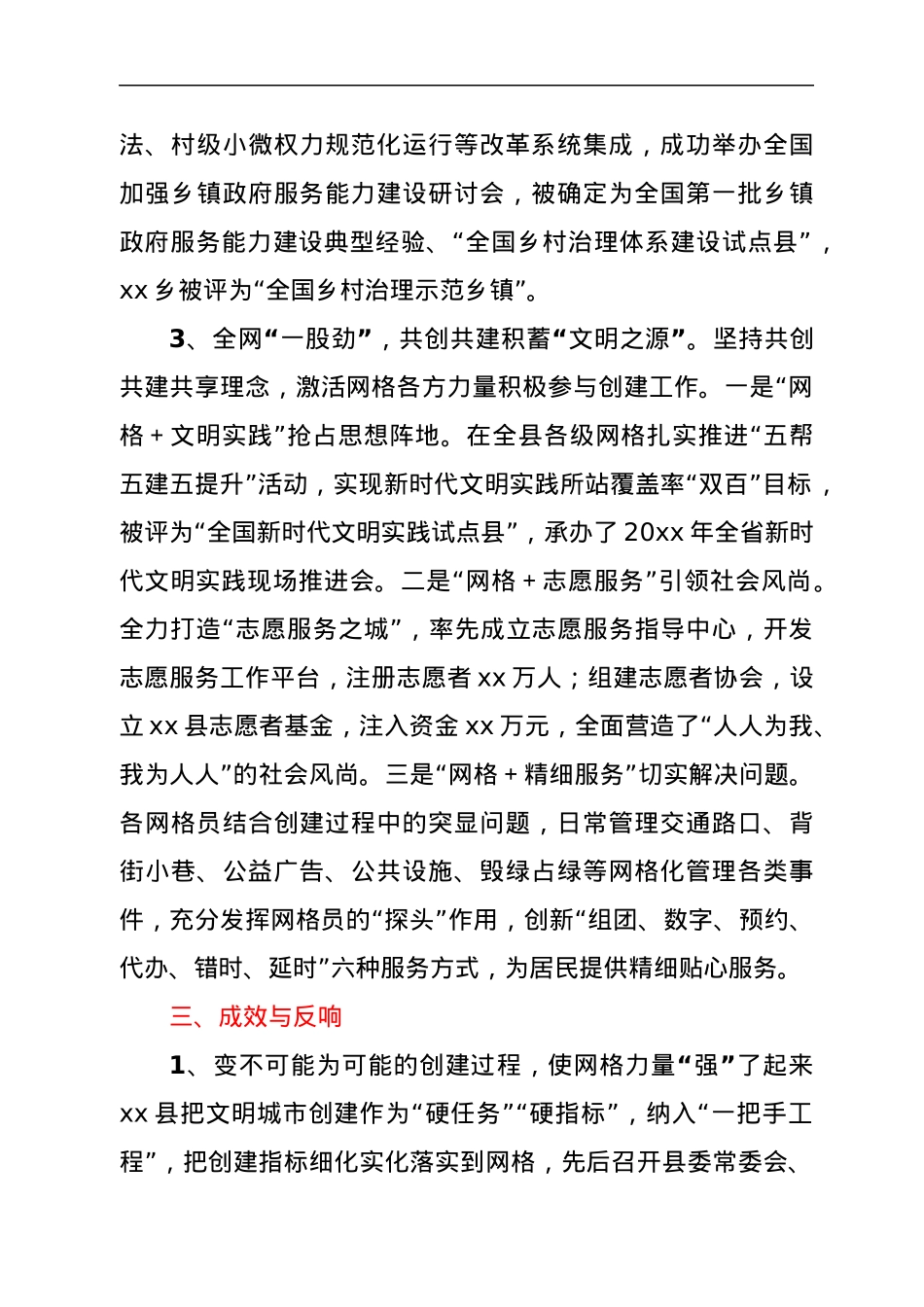 创建全国文明城市经验材料.docx_第3页