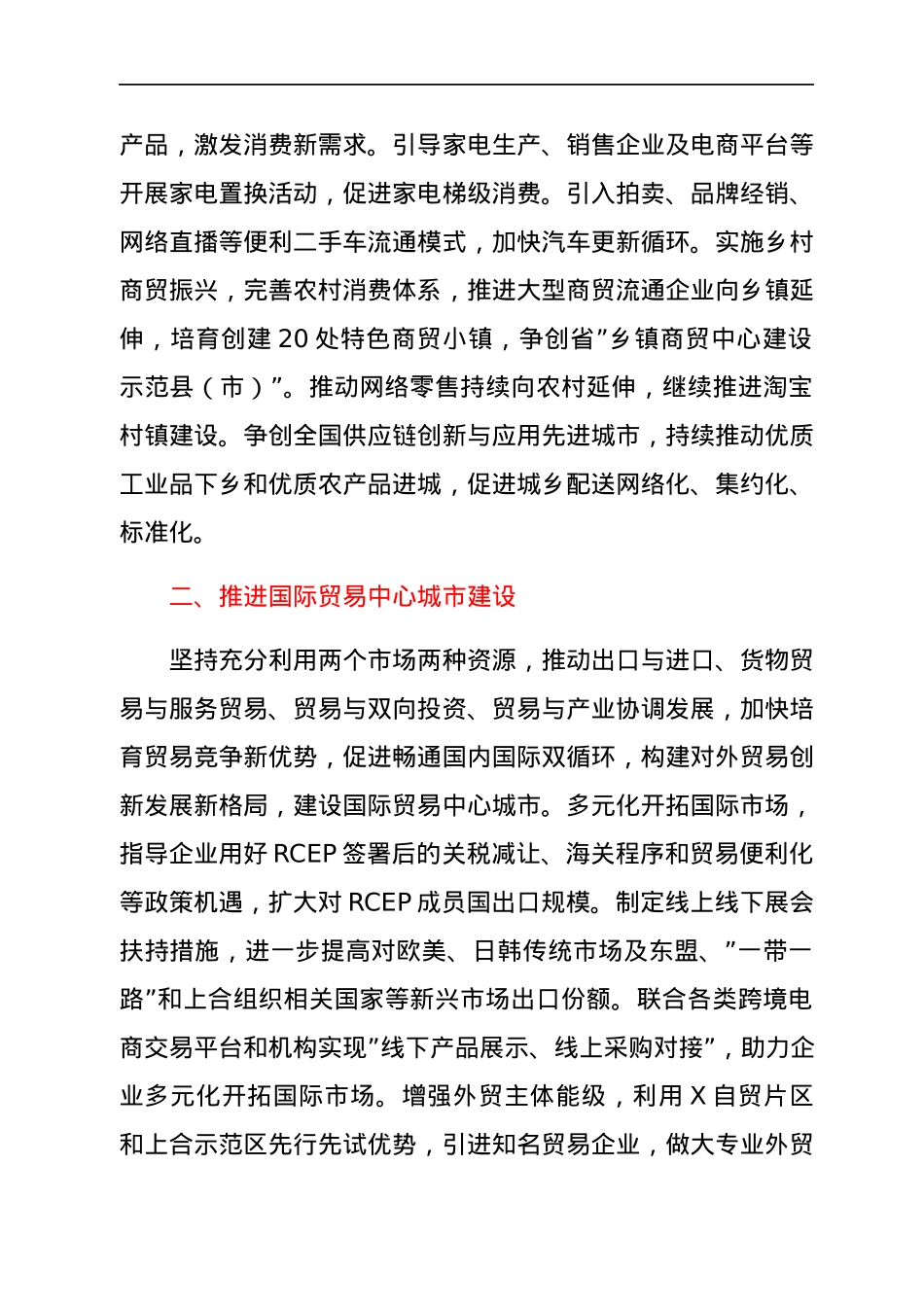 市商务局2022年工作要点.docx_第2页