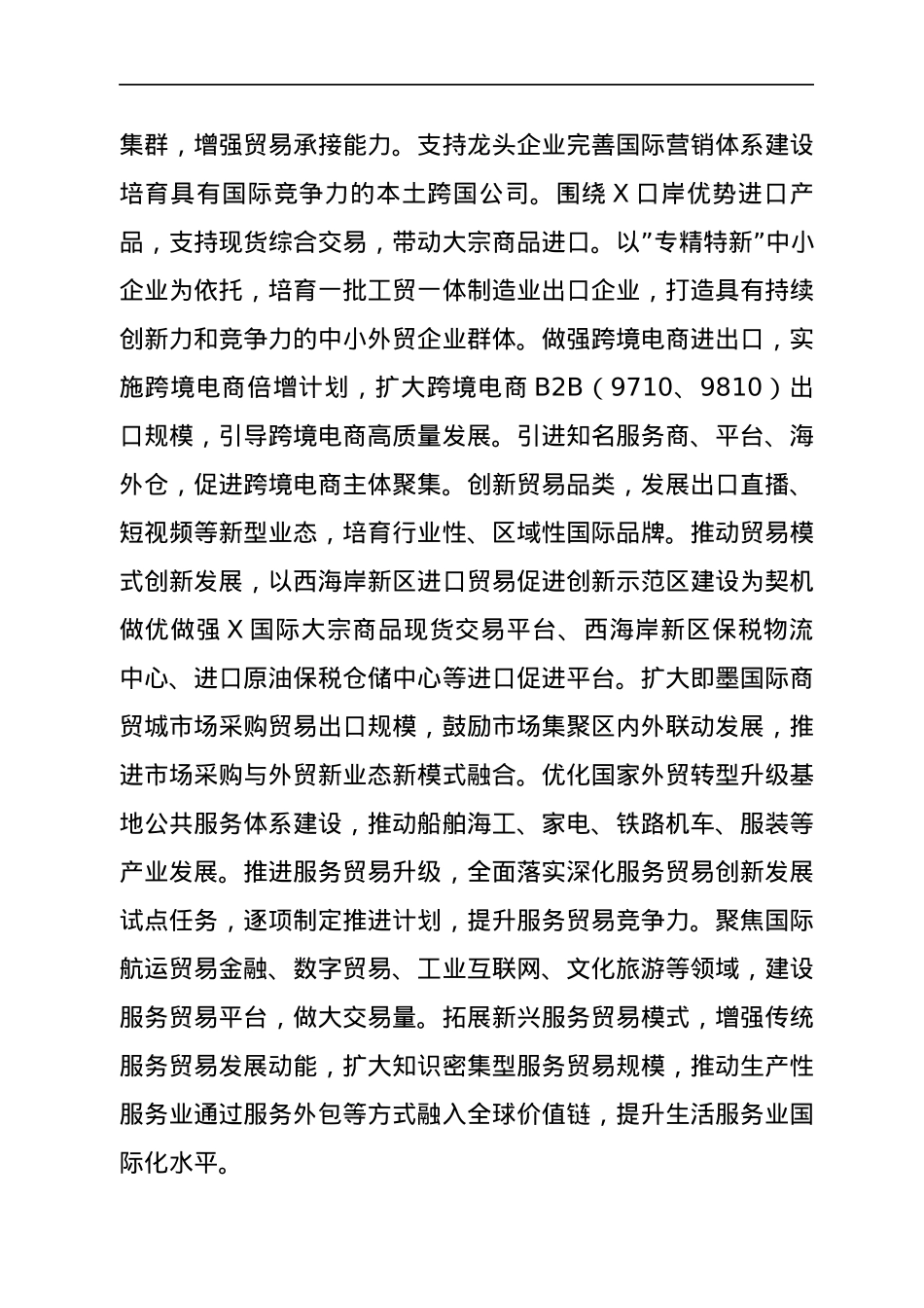 市商务局2022年工作要点.docx_第3页