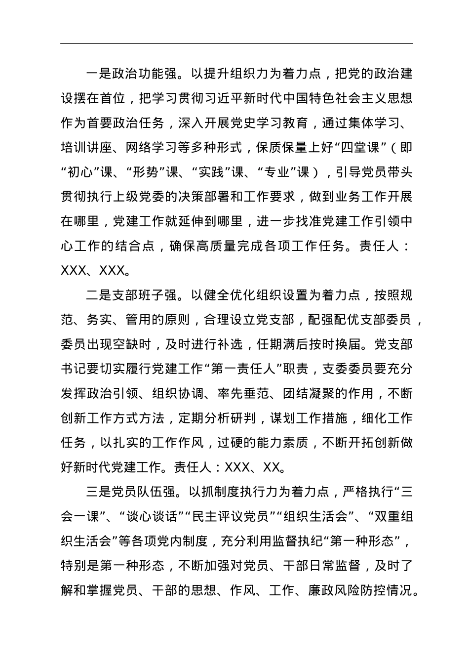 创建四强党支部、争做优秀四先锋”活动方案.docx_第2页