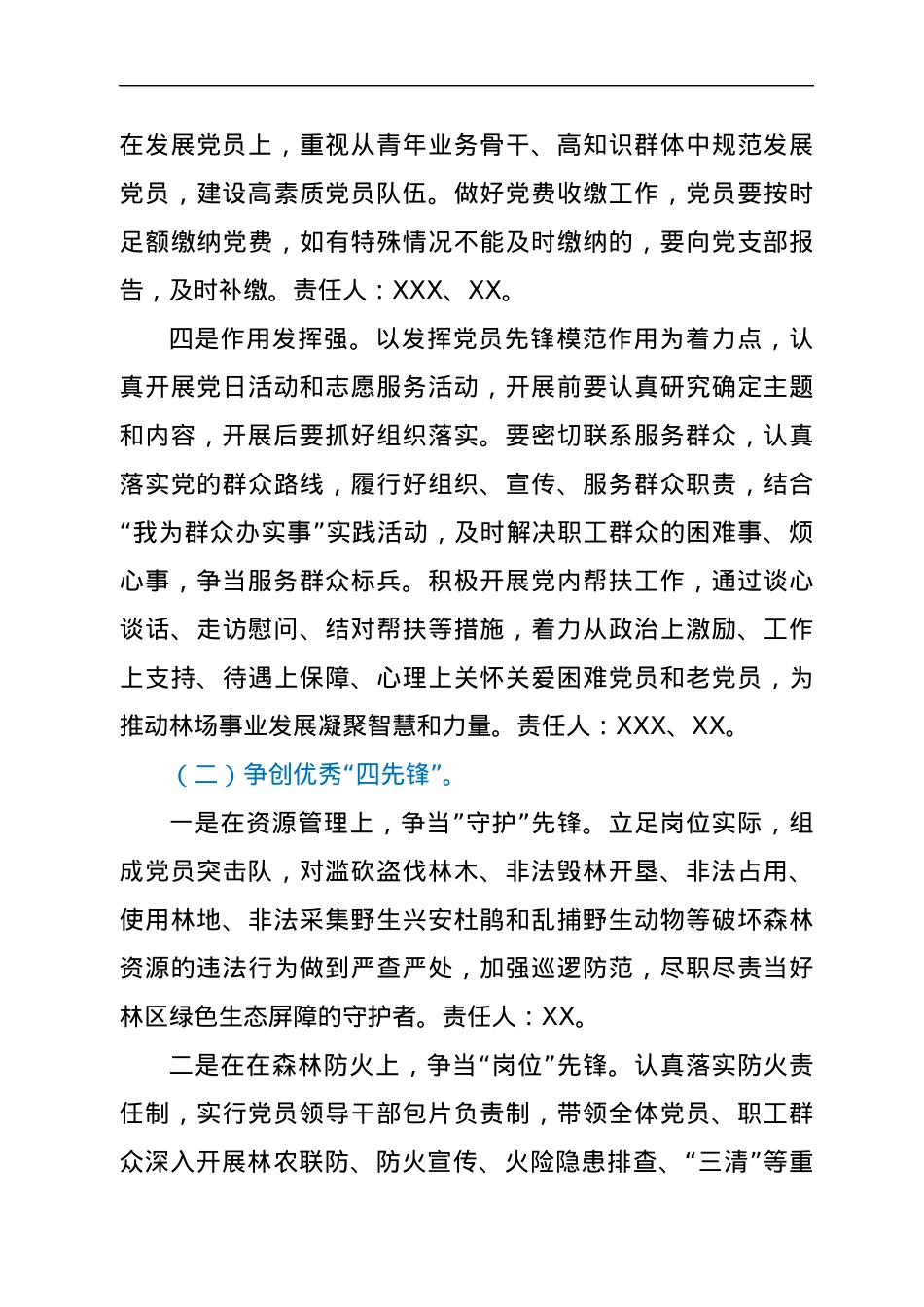 创建四强党支部、争做优秀四先锋”活动方案.docx_第3页