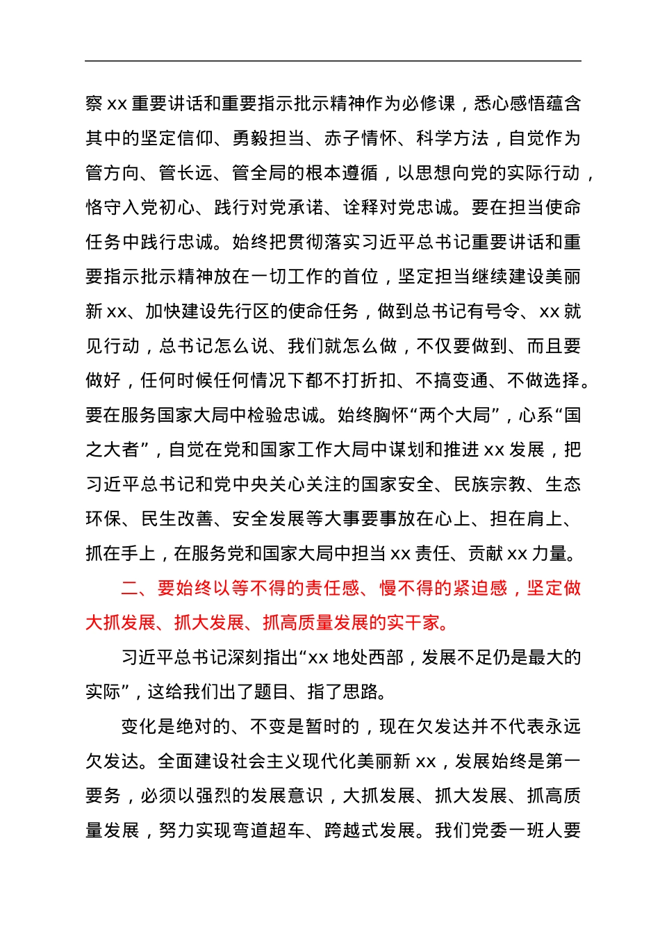 在自治区党委X届X次全会上的讲话.docx_第3页