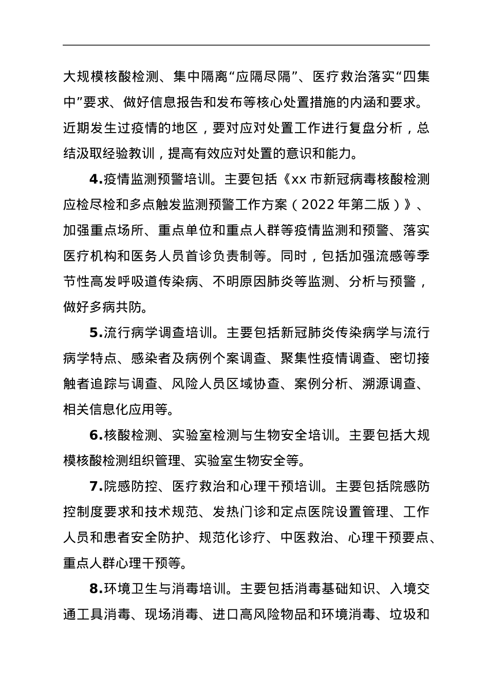 2022 年奈曼旗新冠肺炎、鼠疫防控大排查大培训大演练工作方案.docx_第3页