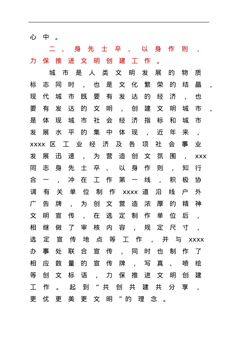 创建文明城市个人先进事迹.docx_第2页