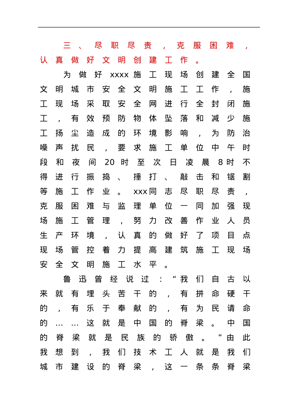 创建文明城市个人先进事迹.docx_第3页
