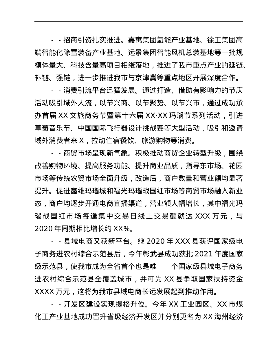 市商务局关于优化营商环境工作情况的报告.doc_第2页